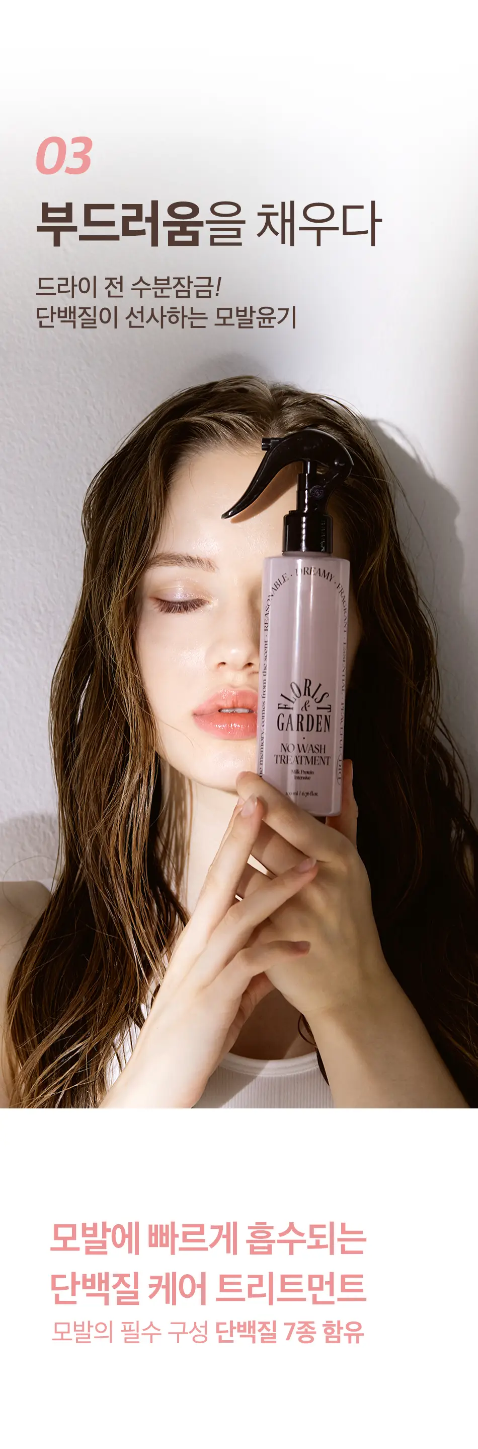 [초마드 PICK]오디드 밀크프로틴 인텐시브 노워시 앰플 트리트먼트 200ML 4종 상세페이지 7